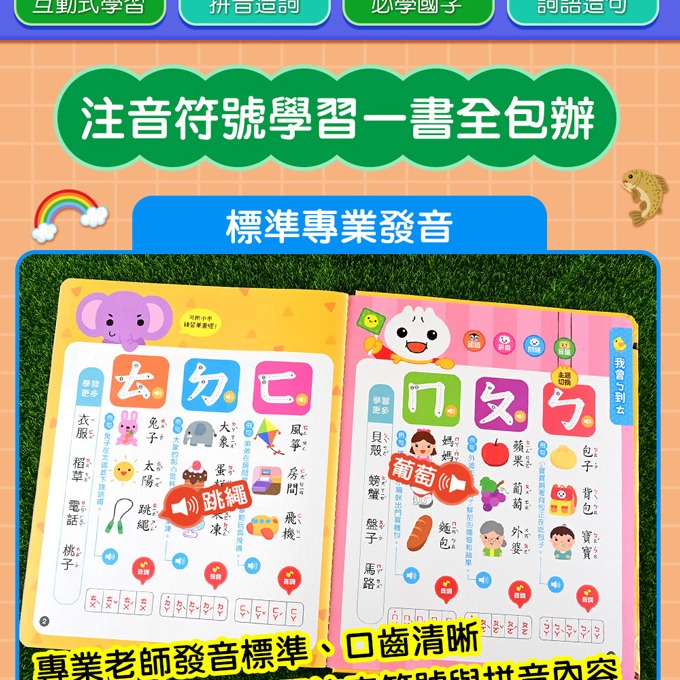 有聲書 風車 小手點讀ㄅㄆㄇ拼音書-FOOD超人-細節圖2