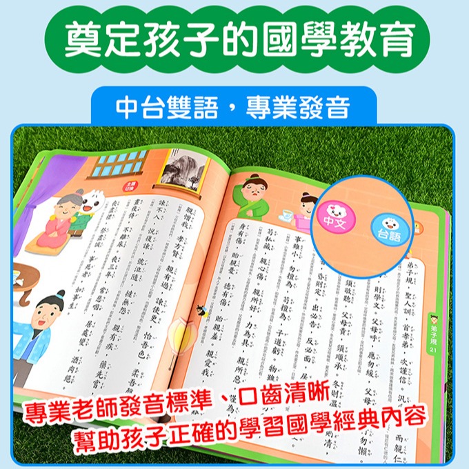 有聲書 風車 小手點讀必學大全-唐詩+三字經+弟子規-FOOD超人-細節圖2