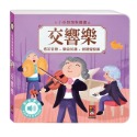 有聲書 風車 小手按按有聲書 世界舞曲 交響樂-Food超人-規格圖4