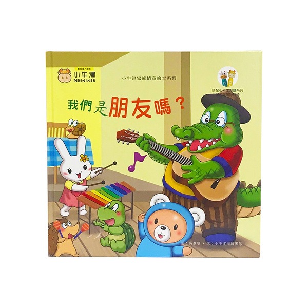 小牛津-小牛津家族情商繪本系列-中美雙語-點讀版-共4冊-細節圖2