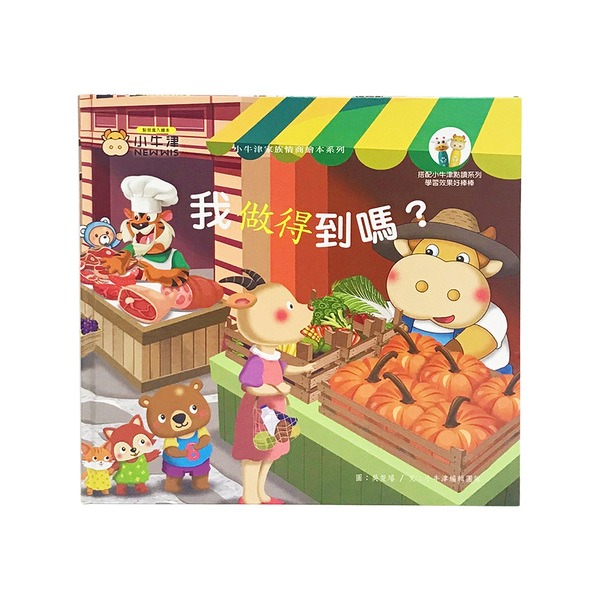 小牛津-小牛津家族情商繪本系列-中美雙語-點讀版-共4冊-細節圖5