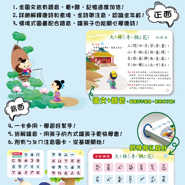 小牛津~唐詩成語點讀寶盒-細節圖2