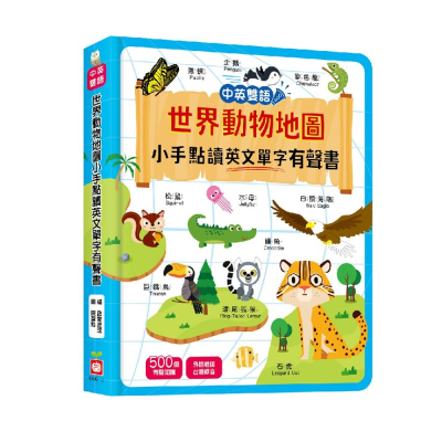 有聲書 幼福 世界動物地圖小手點讀英文單字有聲書 中英雙語