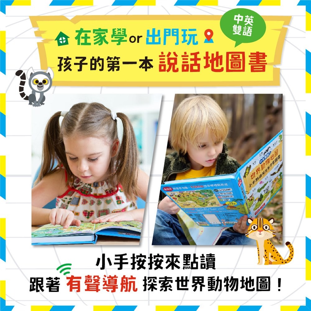 有聲書 幼福 世界動物地圖小手點讀英文單字有聲書 中英雙語-細節圖2