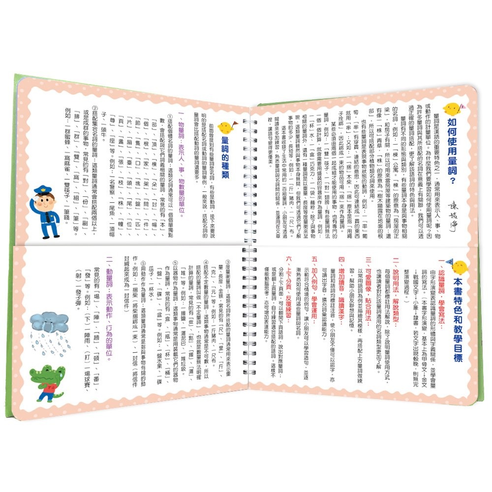 幼福~量詞這樣學超簡單-細節圖2
