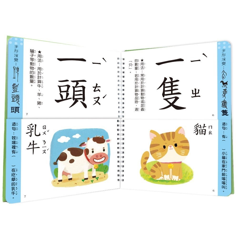 幼福~量詞這樣學超簡單-細節圖3