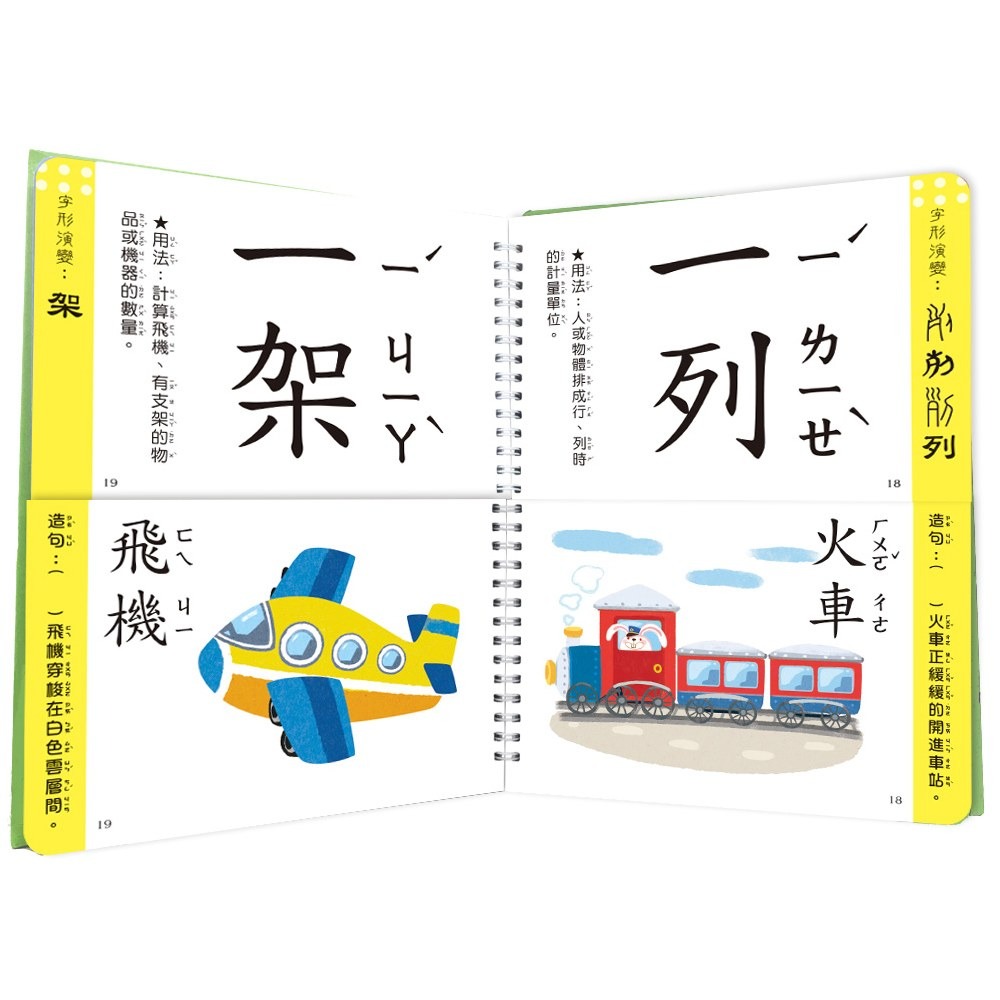 幼福~量詞這樣學超簡單-細節圖4