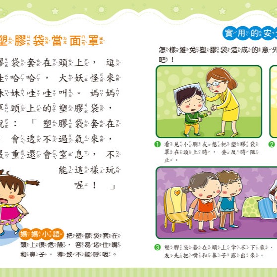 繪本 球球館 我的第一套健康成長小百科 全套16冊-細節圖2