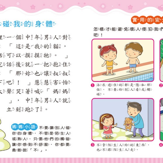 繪本 球球館 我的第一套健康成長小百科 全套16冊-細節圖3