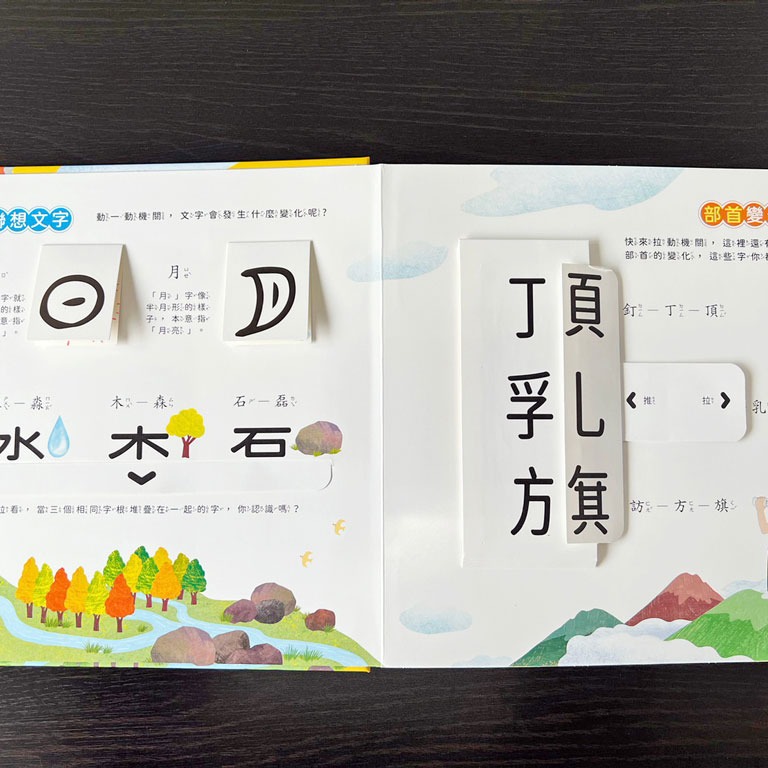 遊戲書 球球館~動手玩文字機關書-細節圖4