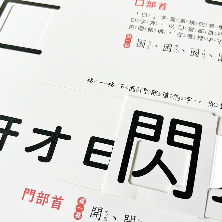 遊戲書 球球館~動手玩文字機關書-細節圖5