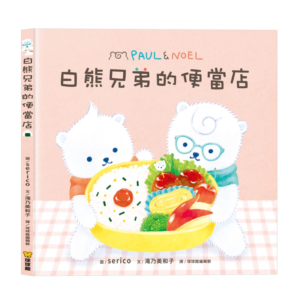 繪本 球球館~白熊兄弟系列~全3冊-細節圖3