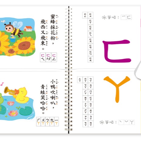 風車 ㄅㄆㄇ拼音遊戲書 附掛圖+聲調卡-FOOD超人-細節圖2