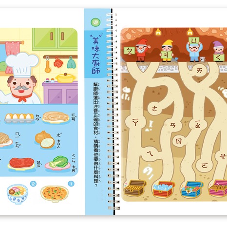 風車 ㄅㄆㄇ拼音遊戲書 附掛圖+聲調卡-FOOD超人-細節圖3