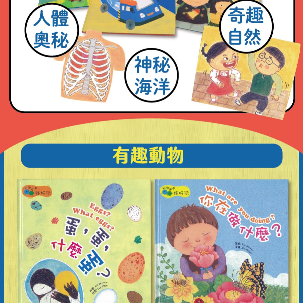 【寶寶點讀自然繪本】大全套-共12冊~點讀版-韓國授權精裝繪本-細節圖2