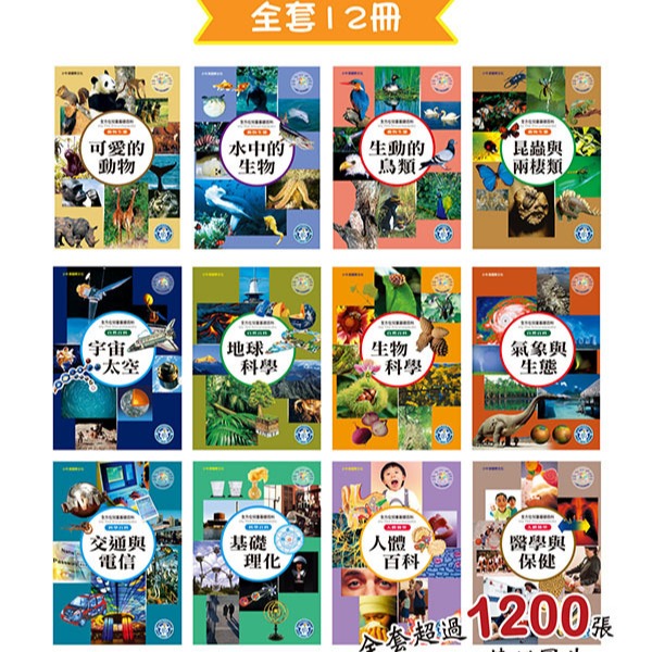 【小牛津】全方位兒童基礎百科-精裝12冊 點讀版-細節圖2