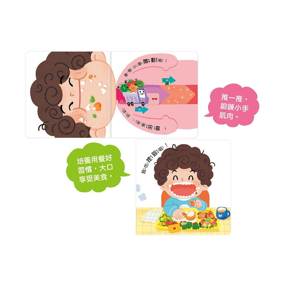 幼福 我的「食育」立體遊戲操作書【全套四冊+親子共讀引導手冊】-細節圖6