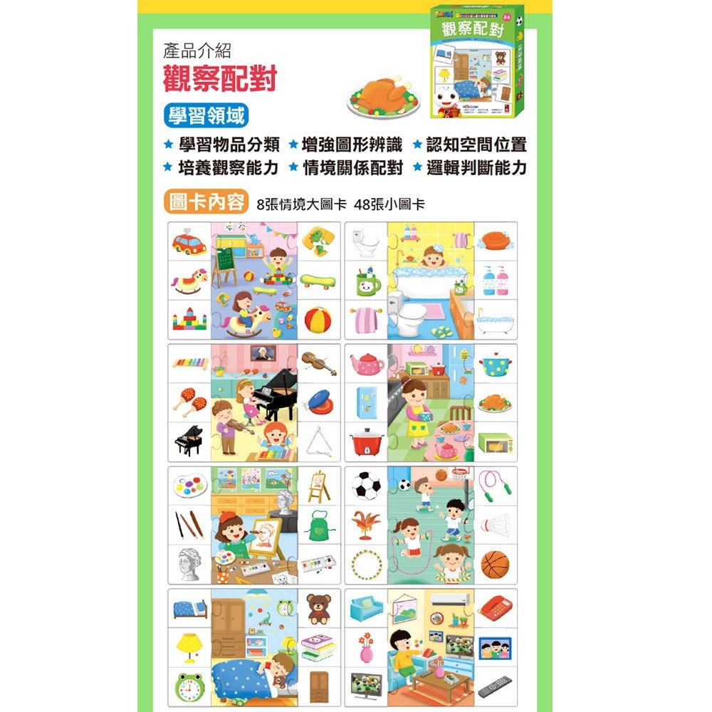 FOOD超人腦力開發圖卡教具組 配對賓果 關係配對 觀察配對 順序圖卡-細節圖5