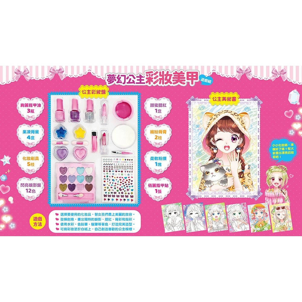 幼福 夢幻公主彩妝美甲遊戲組-細節圖2