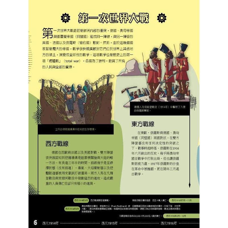 歷史故事 五南 平行歷史套書-細節圖5