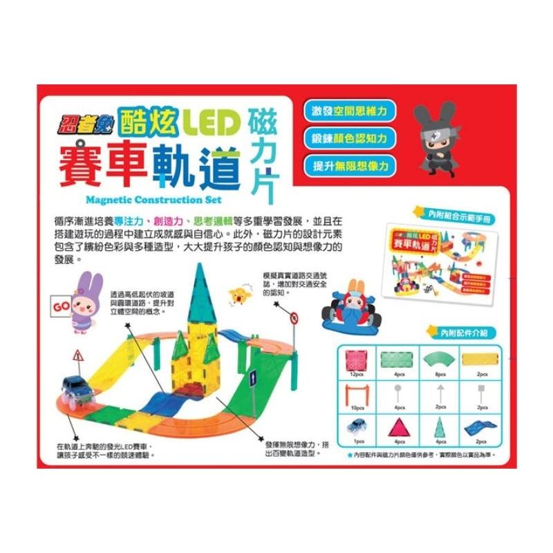 磁力片 幼福 忍者兔 酷炫LED賽車軌道磁力片-細節圖3