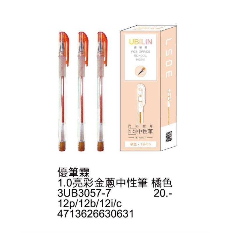 台灣製 優筆霖-中性筆紅色*1+1.0亮彩金蔥中性筆(紫*1+黃*1+橘*2)-細節圖5