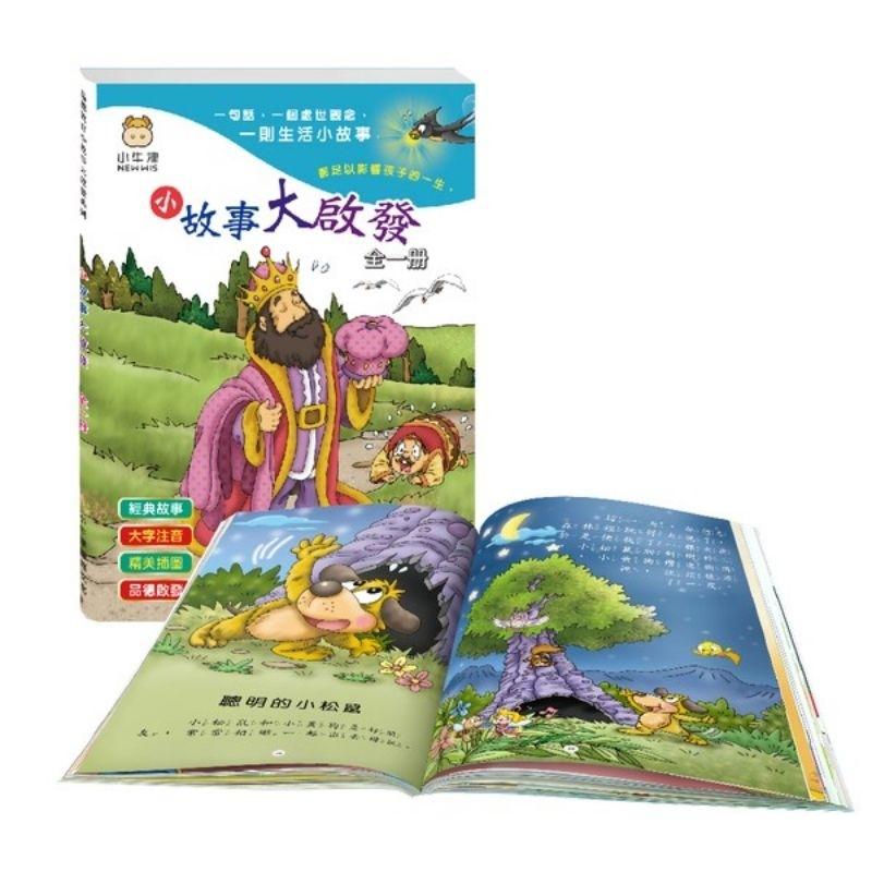 繪本 小牛津-小故事大啟發 小牛津-細節圖2
