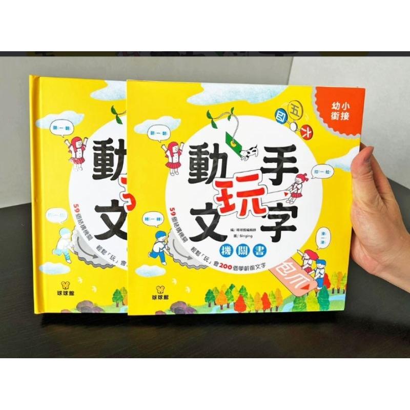 球球館-動手玩文字機關書 遊戲書 操作書-細節圖2