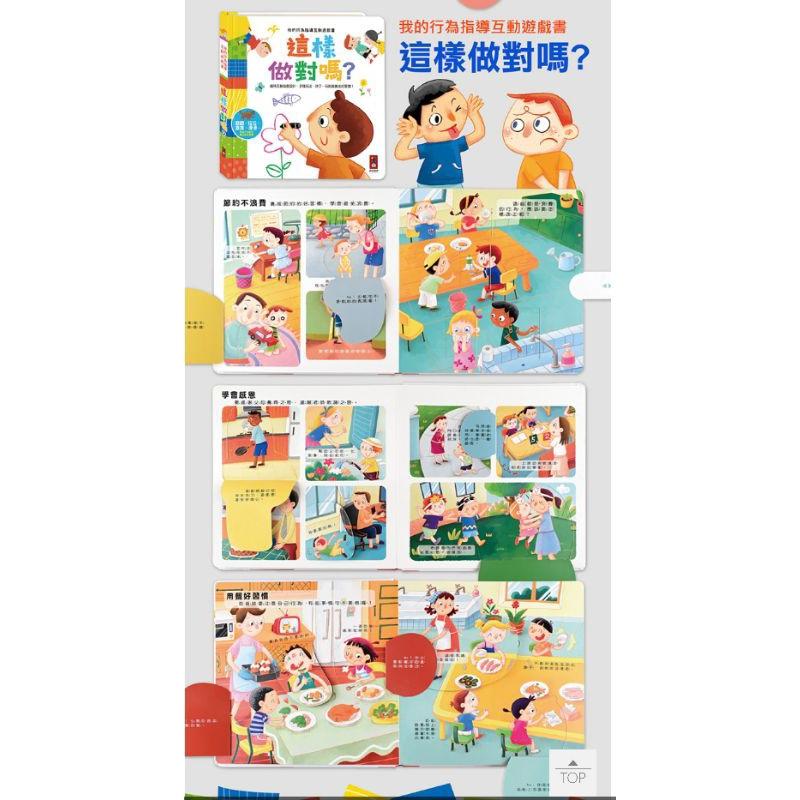 繪本 風車-我的行為指導互動遊戲書-這樣做對嗎-細節圖2
