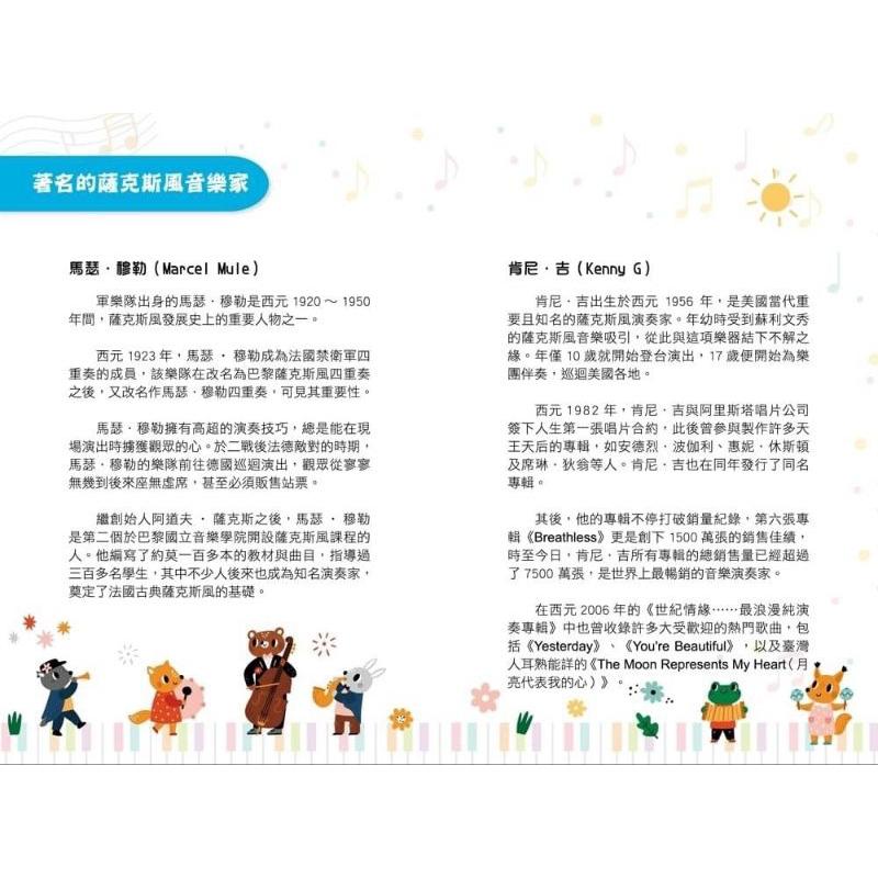音樂書 有聲書 忍者兔小小音樂家-聲光音樂薩克斯風-細節圖4
