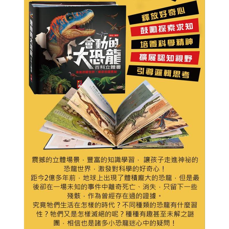 恐龍 立體書 遊戲書 風車 會動的大恐龍百科立體書-細節圖2