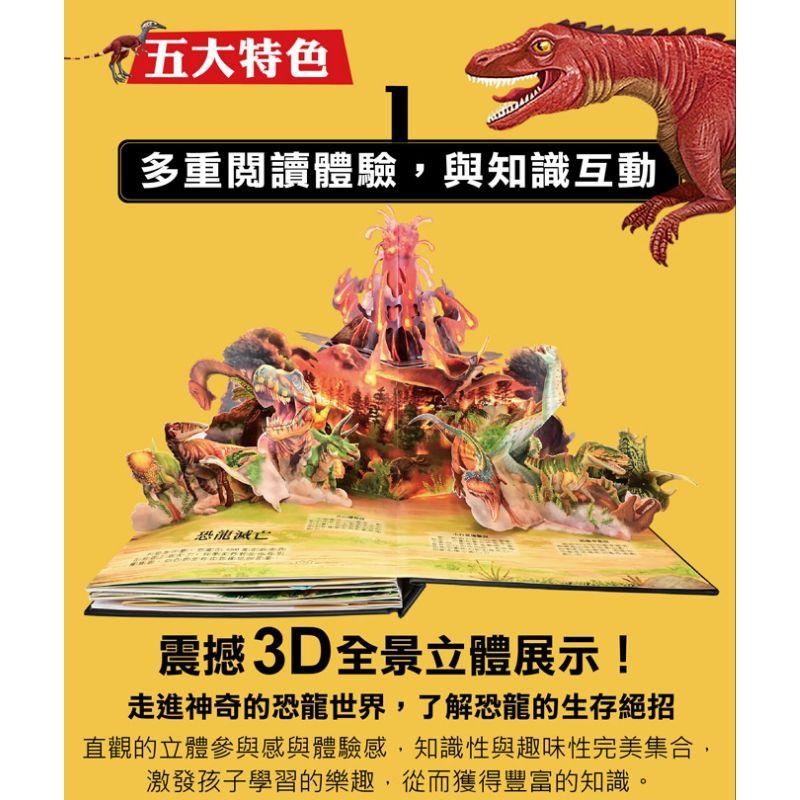 恐龍 立體書 遊戲書 風車 會動的大恐龍百科立體書-細節圖3