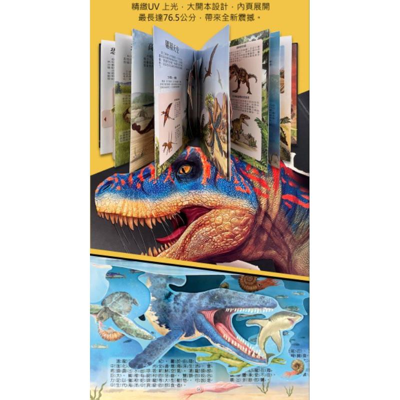 恐龍 立體書 遊戲書 風車 會動的大恐龍百科立體書-細節圖5