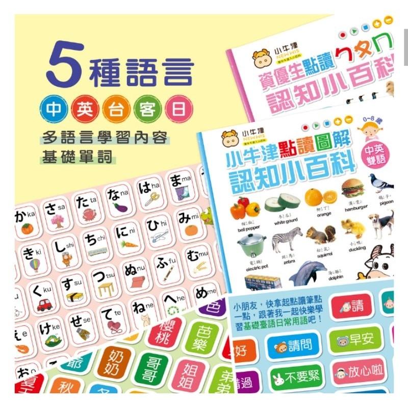 點筆讀【小牛津】50件組-啟蒙DIY自製教材百寶盒~把家裡的繪本都變成點讀書-細節圖5
