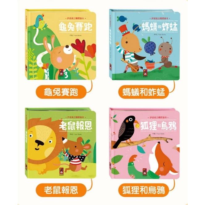 繪本 遊戲書 風車-伊索寓言觸摸繪本(全套4冊)-細節圖2