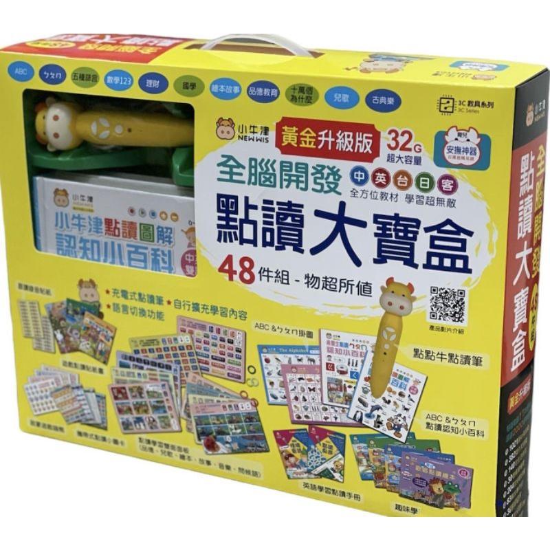 【小牛津 點讀筆 超強升級版48件組全腦開發點讀大寶盒-(超大容量32G點讀筆 ~5種語言，全方位學習超無敵！-細節圖2