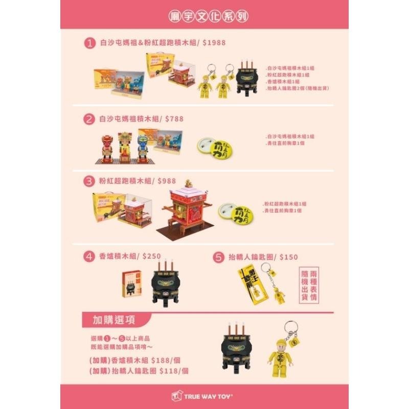 積木 白沙屯媽祖進香超值積木組 現貨 大甲媽祖-細節圖4