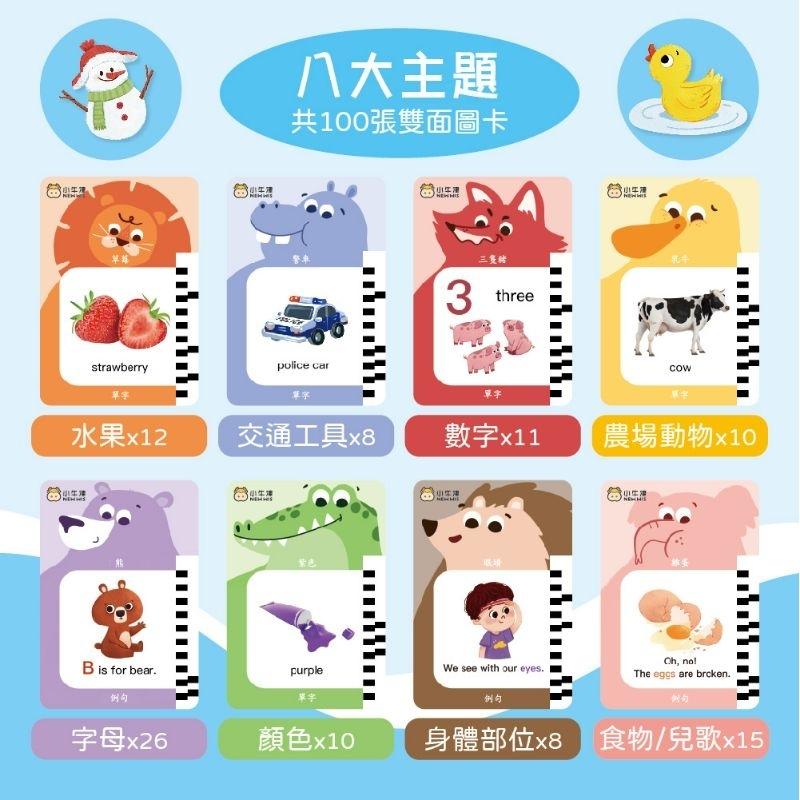 【小牛津】聰明學習讀卡機~100%台灣錄製(八大主題 共100張英文單字+例句雙面圖卡，趣味音效、英文兒歌)-細節圖2