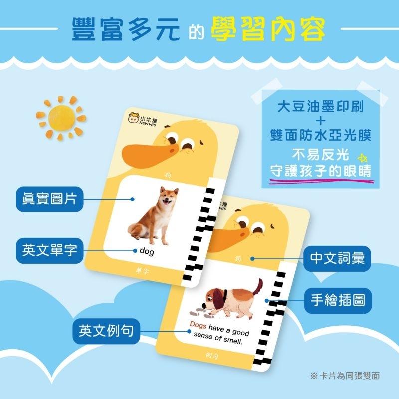 【小牛津】聰明學習讀卡機~100%台灣錄製(八大主題 共100張英文單字+例句雙面圖卡，趣味音效、英文兒歌)-細節圖7