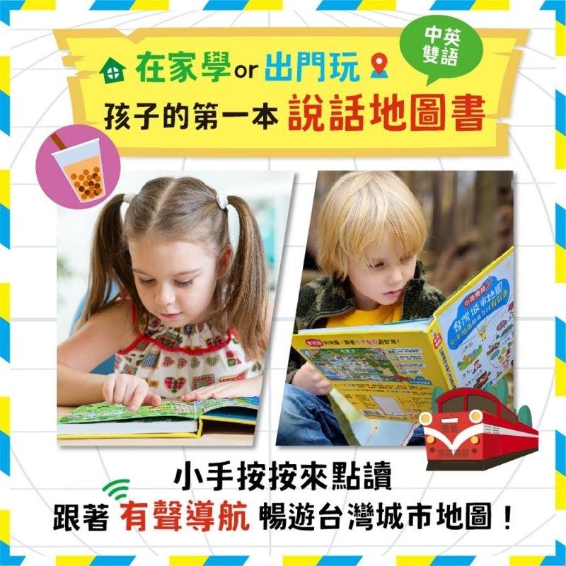 幼福 台灣城市地圖小手點讀知識百科有聲書(中英雙語)-細節圖2