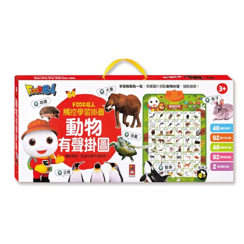 繪本 有聲書 FOOD超人觸控學習掛圖-交通/ㄅㄆㄇ/動物/ABC.123-細節圖3