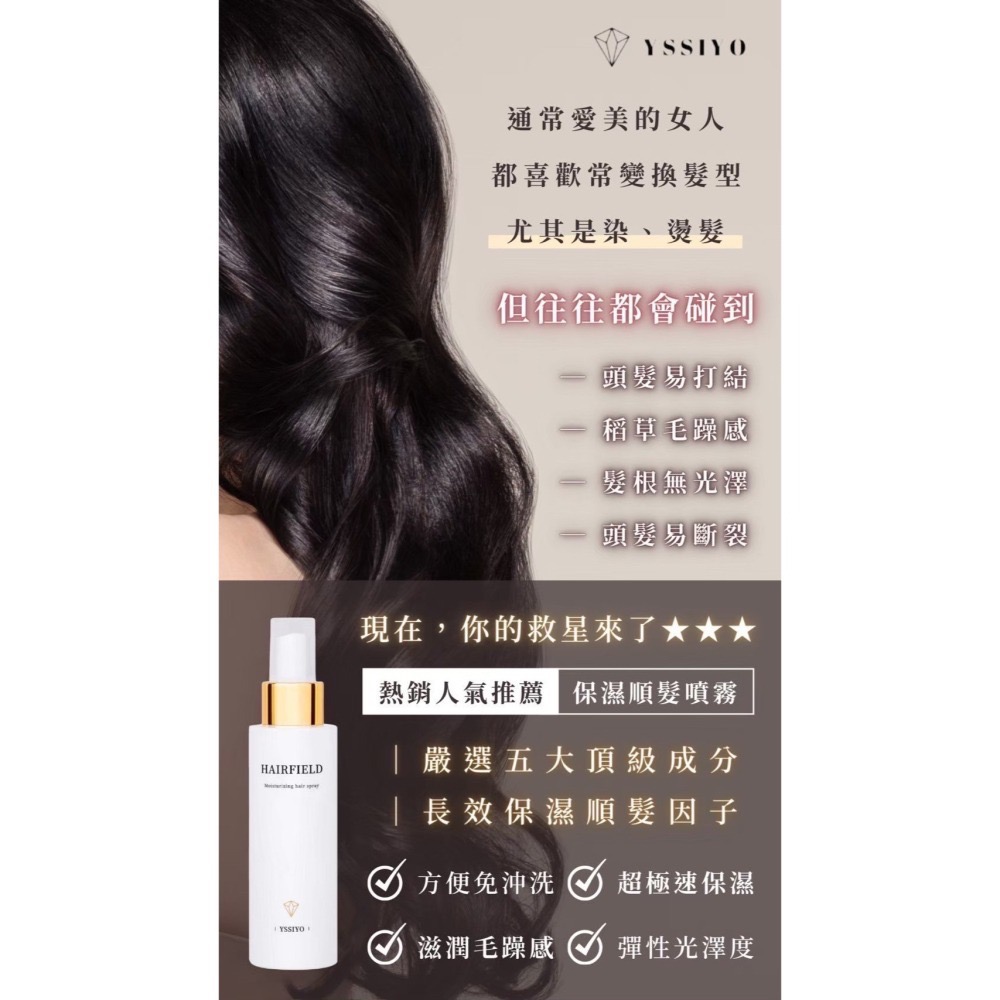 芸希悅-保濕順髮噴霧-細節圖2