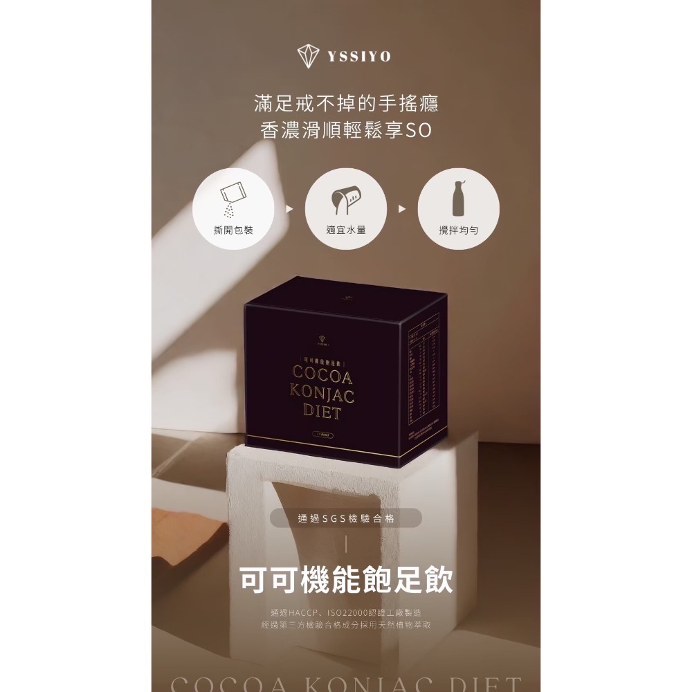 芸希悅-可可機能飽足飲-細節圖4
