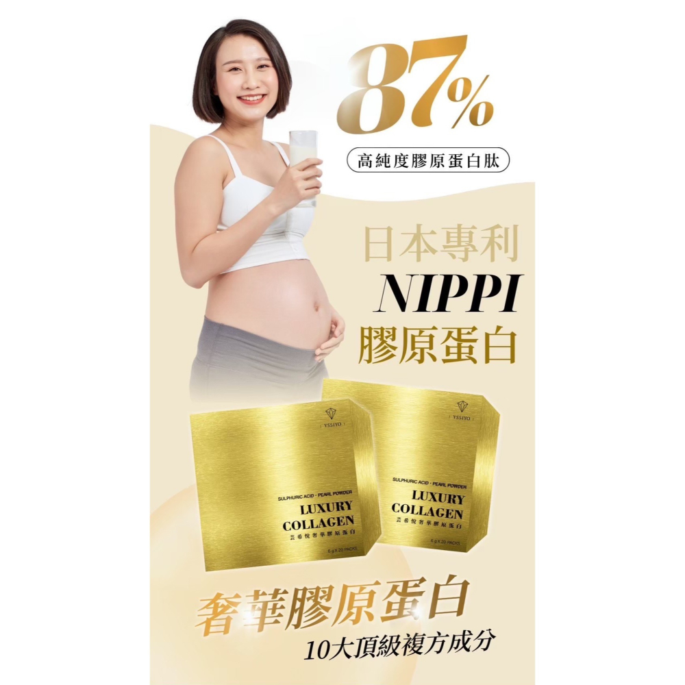 芸希悅-奢華頂級膠原蛋白-細節圖6