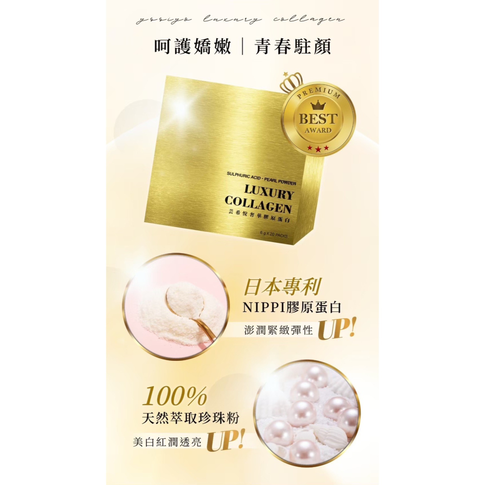 芸希悅-奢華頂級膠原蛋白-細節圖8