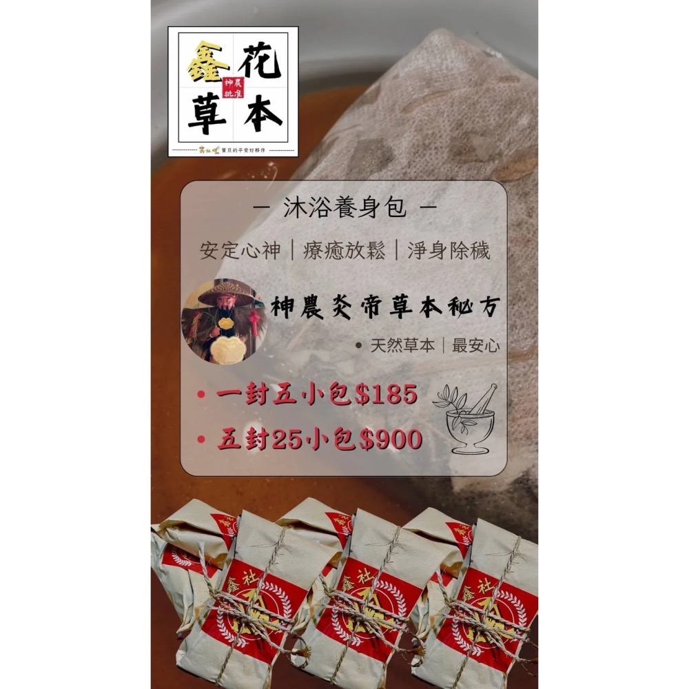 鑫社順-鑫花草本沐浴包-細節圖2