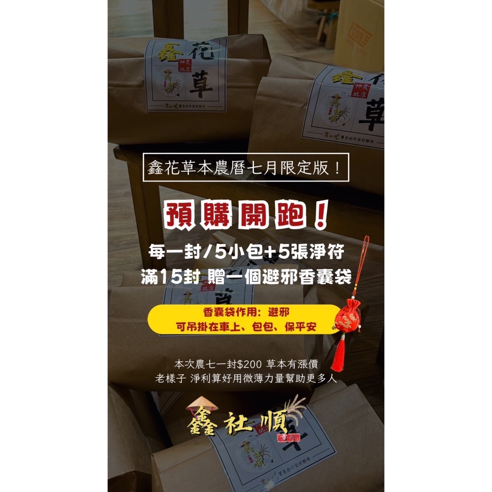 鑫社順-鑫花草本沐浴包-規格圖2