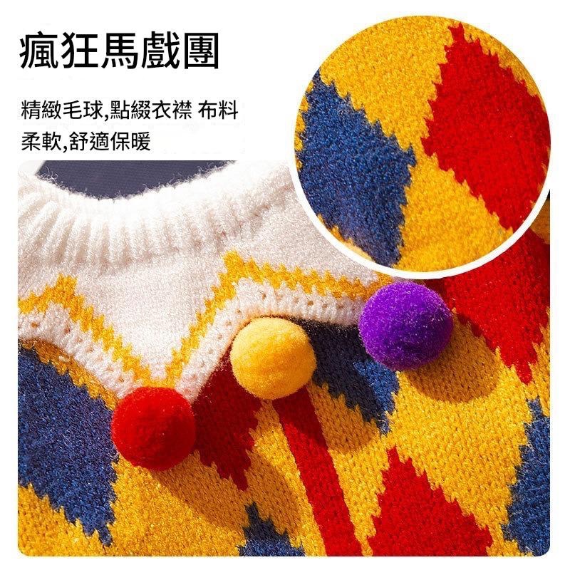 🎪馬戲團搞怪毛球針織毛衣🎪-細節圖5