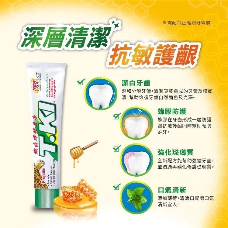 【T.KI】蜂膠牙膏144g （送小條牙膏20g*1）-細節圖5