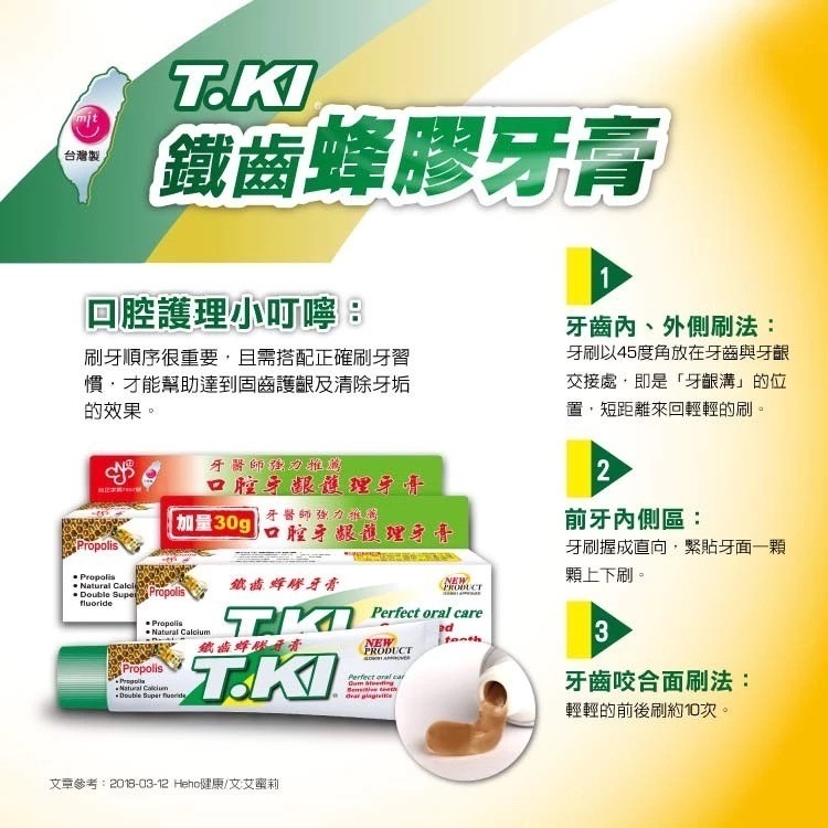【T.KI】蜂膠牙膏20g （小條牙膏）-細節圖2